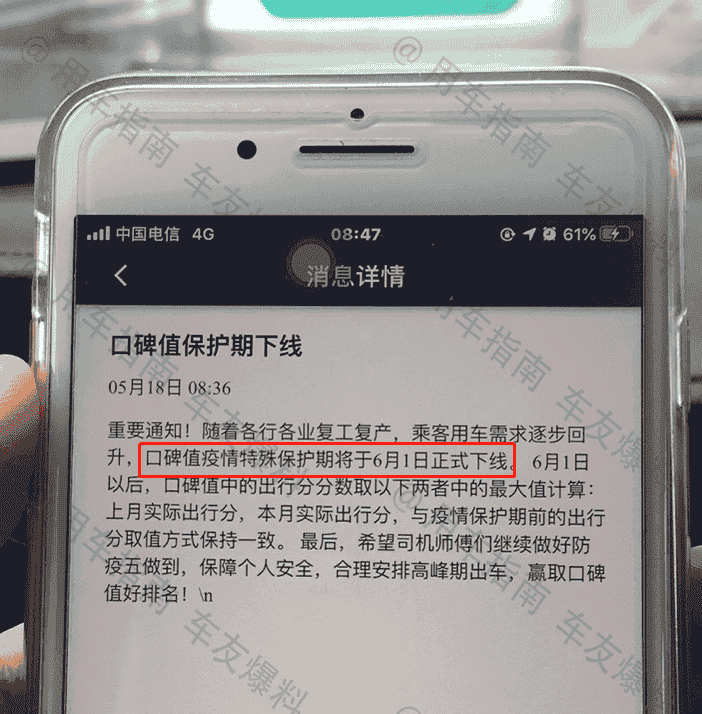 6月1日起，滴滴口碑值发生大变化，想多接单的注意了！