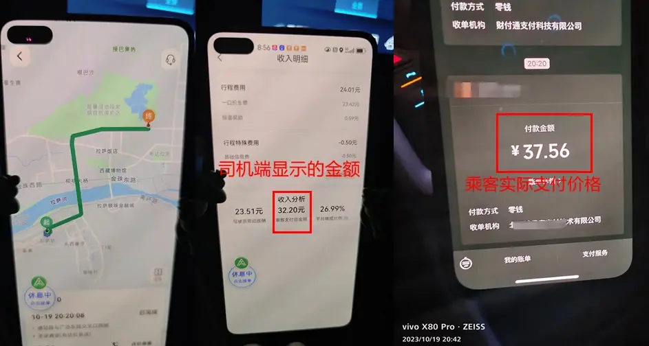 网约车出现阴阳账单，司机看到的不一定是真实价格，多的钱给谁了插图-