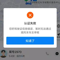 哈啰顺风车车主认证如此折腾插图-3