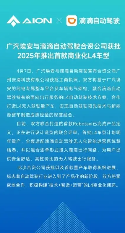 滴滴牵手埃安“死磕”自动驾驶，网车司机还有前路吗？