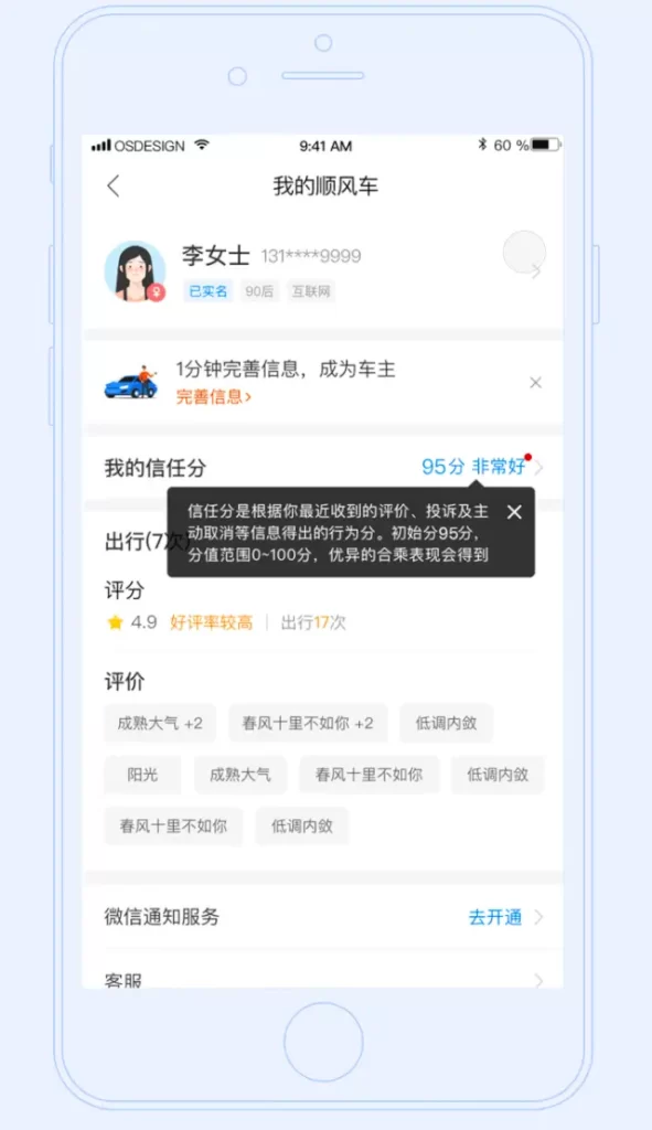 为什么我的哈啰顺风车信任分不是 100 分？插图-2