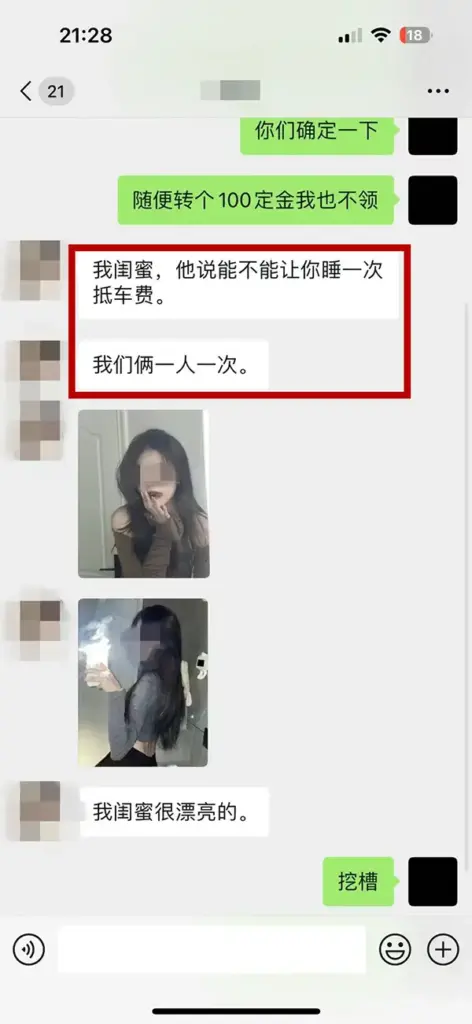 千元预约的女乘客说“我和闺蜜陪你睡一次，别收车费了……”插图-2