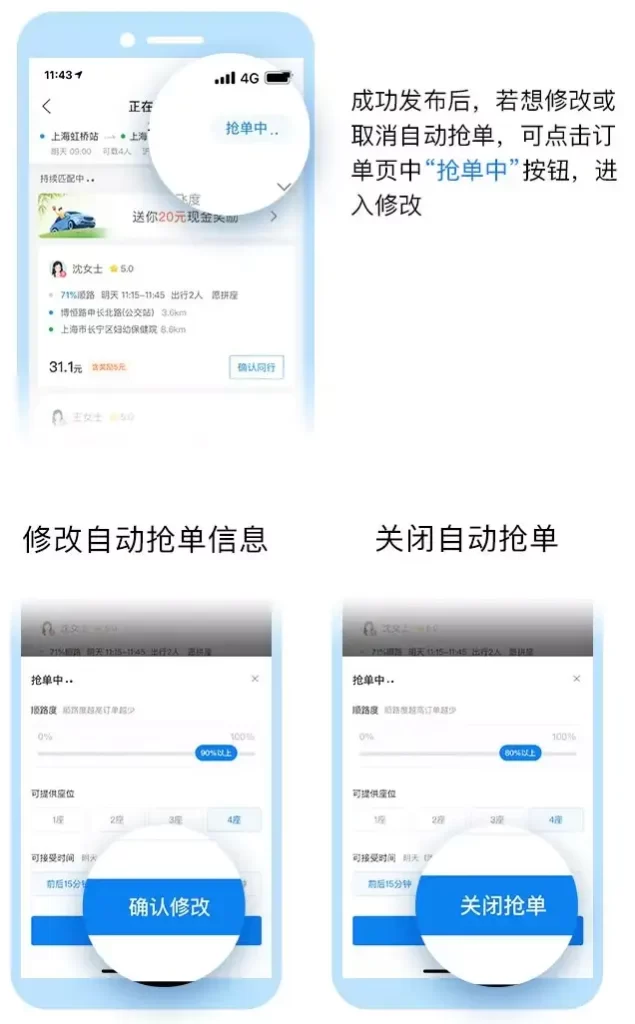 哈啰顺风车提醒：你的自动抢单功能上线啦！插图-6