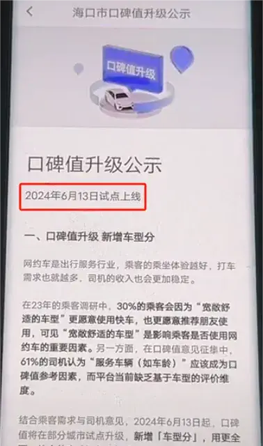 网约车司机注意：滴滴口碑值6月13日迎重要变化，车型分试点上线插图-