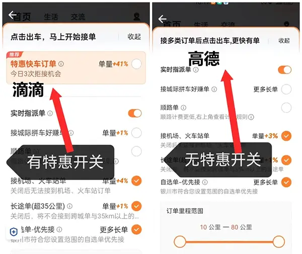 网约车司机是选择滴滴还是高德？一文看懂两大网约车平台核心差异插图-