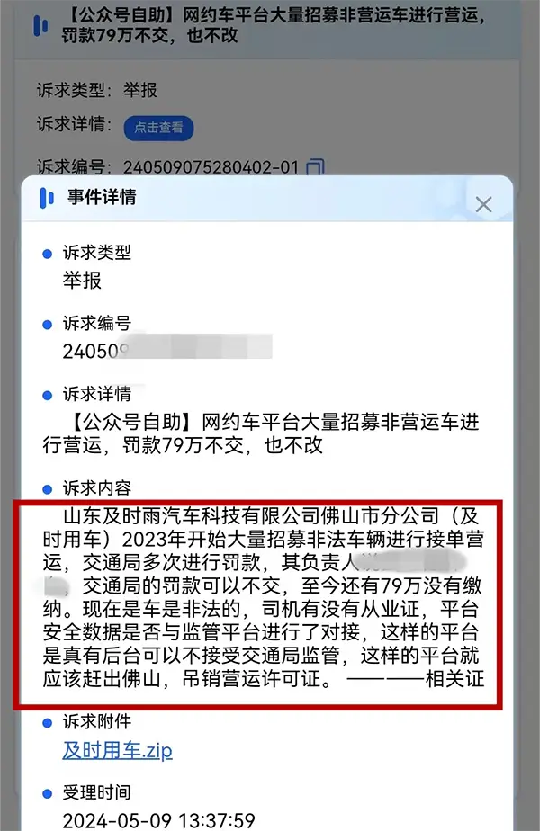 乘客揭露网约车平台违规：76万罚款未交，无证网约车何时休？插图-