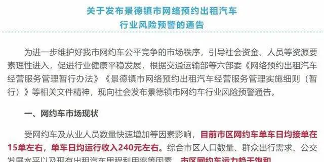 媒体：运力饱和的网约车，切忌牺牲服务来降本插图-2