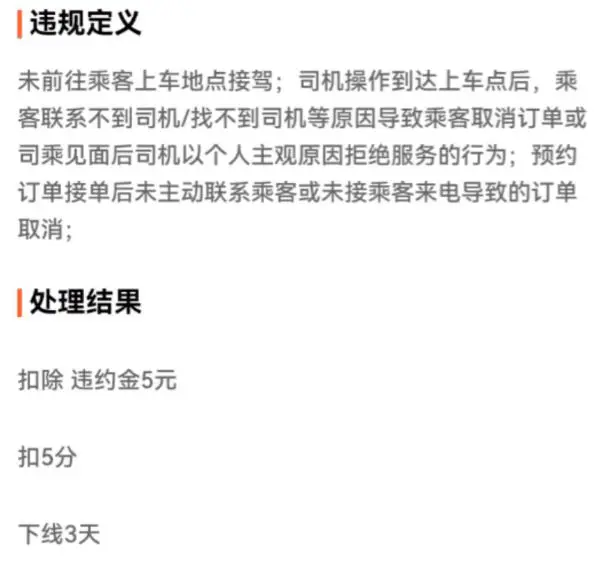 闹大了！乘客爽约司机被永久封号？同行集体声援：起诉平台插图-