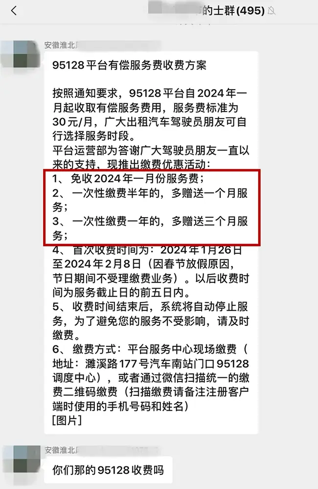 95128突然宣布对出租车开始收费，的哥懵了：到底谁服务谁？插图-1