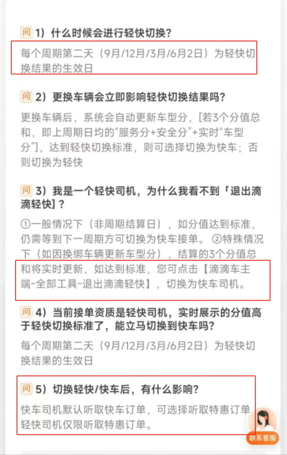 注意！滴滴新标准实行，分数较低的司机将无法继续担任快车司机插图-1