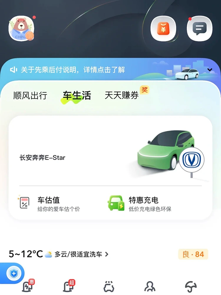 长安奔奔e-star成功注册顺风车！插图-1