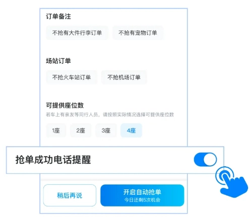 哈啰顺风车 | 自动抢单可选多个目的地啦！功能大升级，抢单更快插图-5