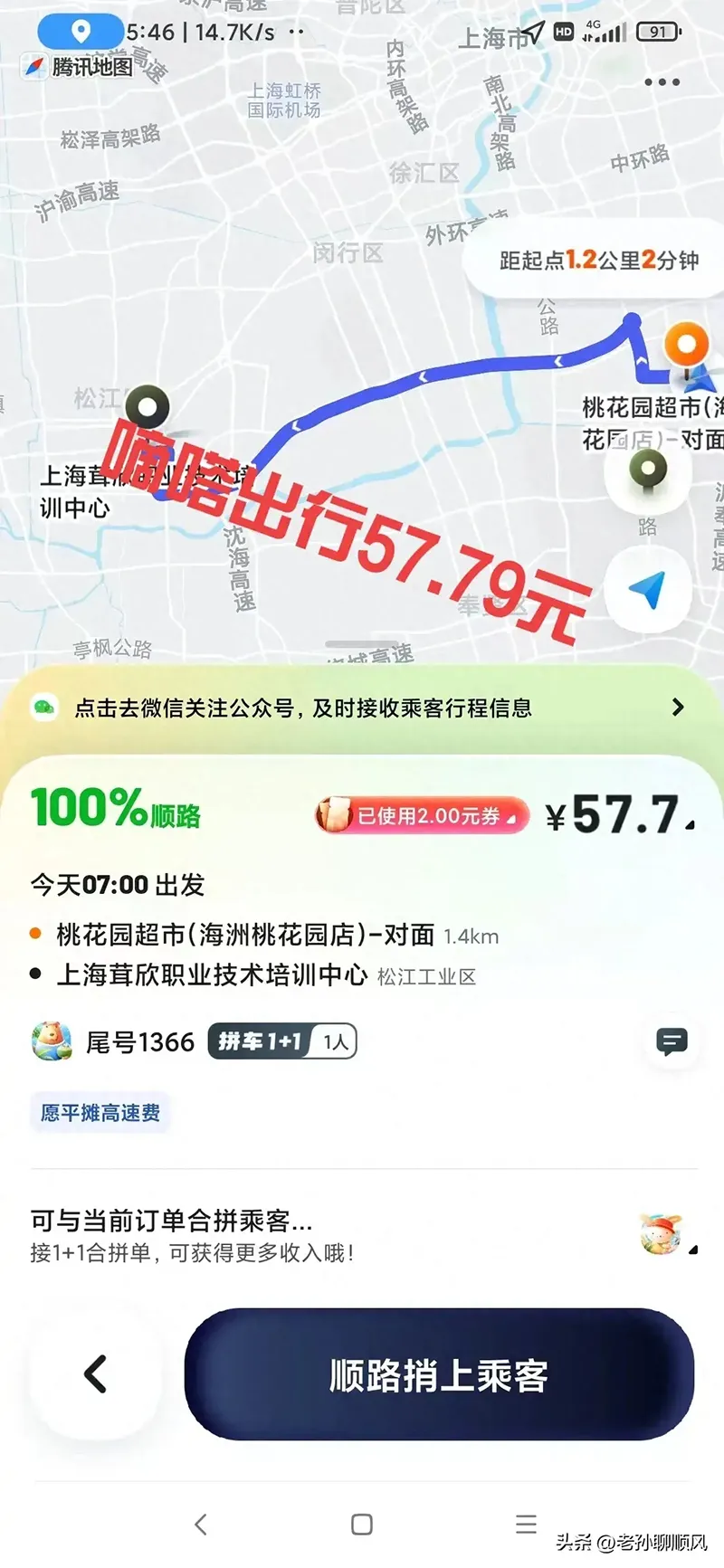 【嘀嗒拼车】60公里仅44元！司机与乘客的沟通智慧——在价格战中寻找和谐共处之道插图-