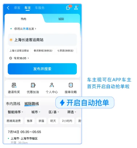 哈啰顺风车 | 自动抢单可选多个目的地啦！功能大升级，抢单更快插图-1