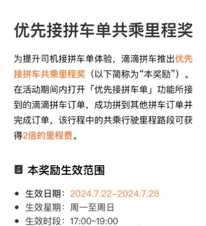 注意，滴滴拼车单计价和取消规则有新变化了插图-