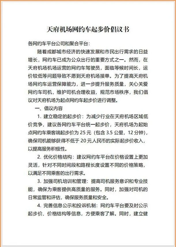 各网约车平台统一上调起步价，网约车价格真的要涨了？插图-